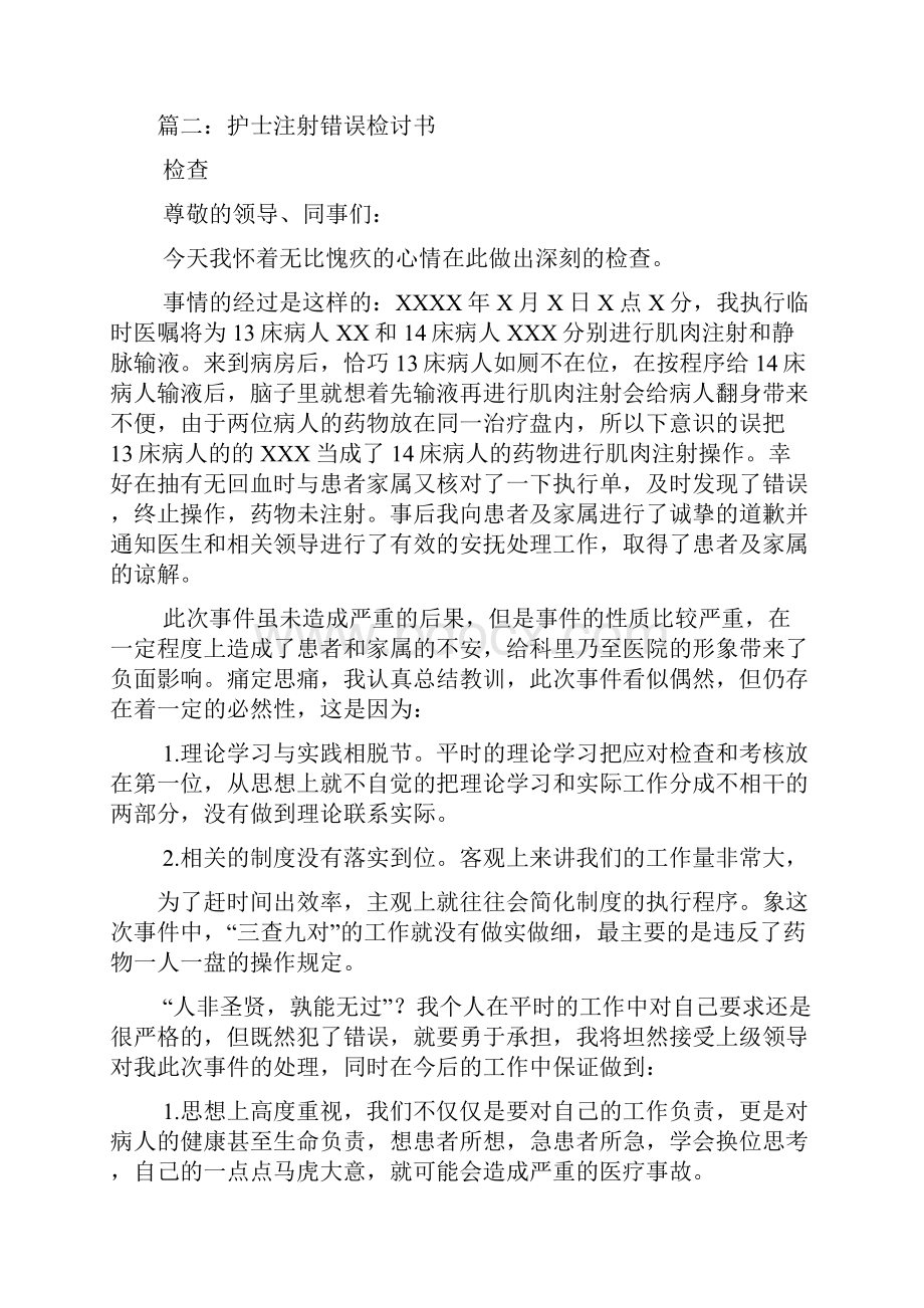 发药错误检讨.docx_第2页