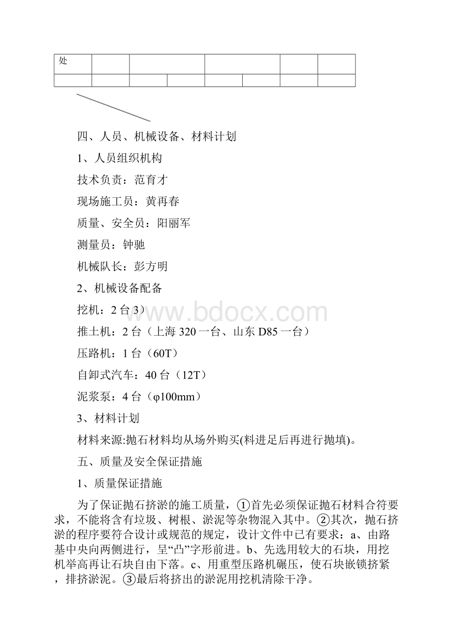 挡水围堰和抛石挤淤施工方案和平而布置.docx_第3页