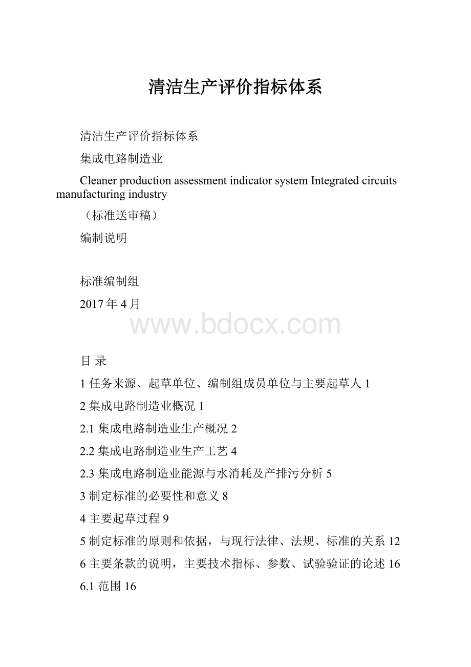 清洁生产评价指标体系.docx