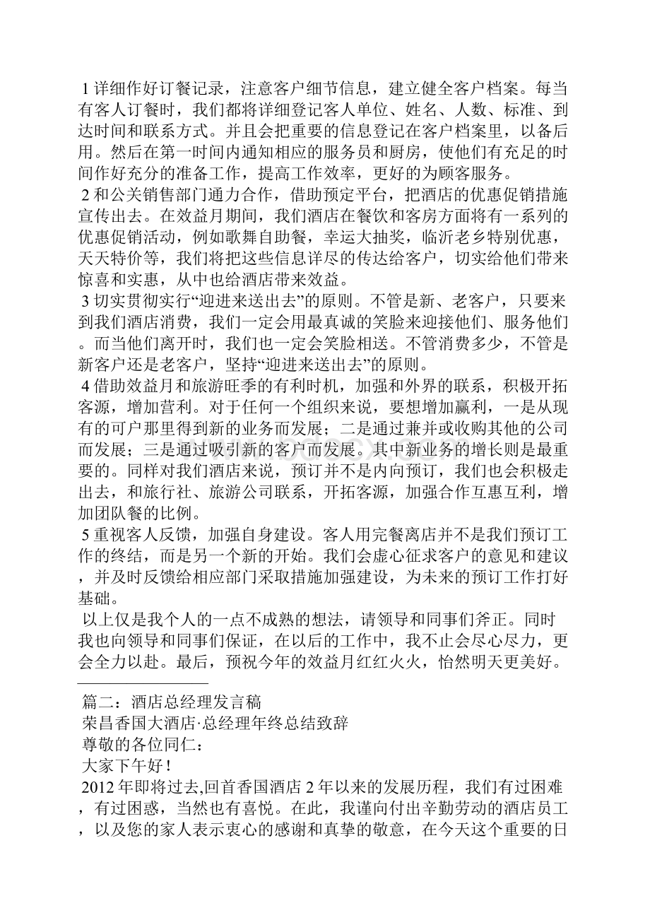 酒店销售部经理发言稿.docx_第2页