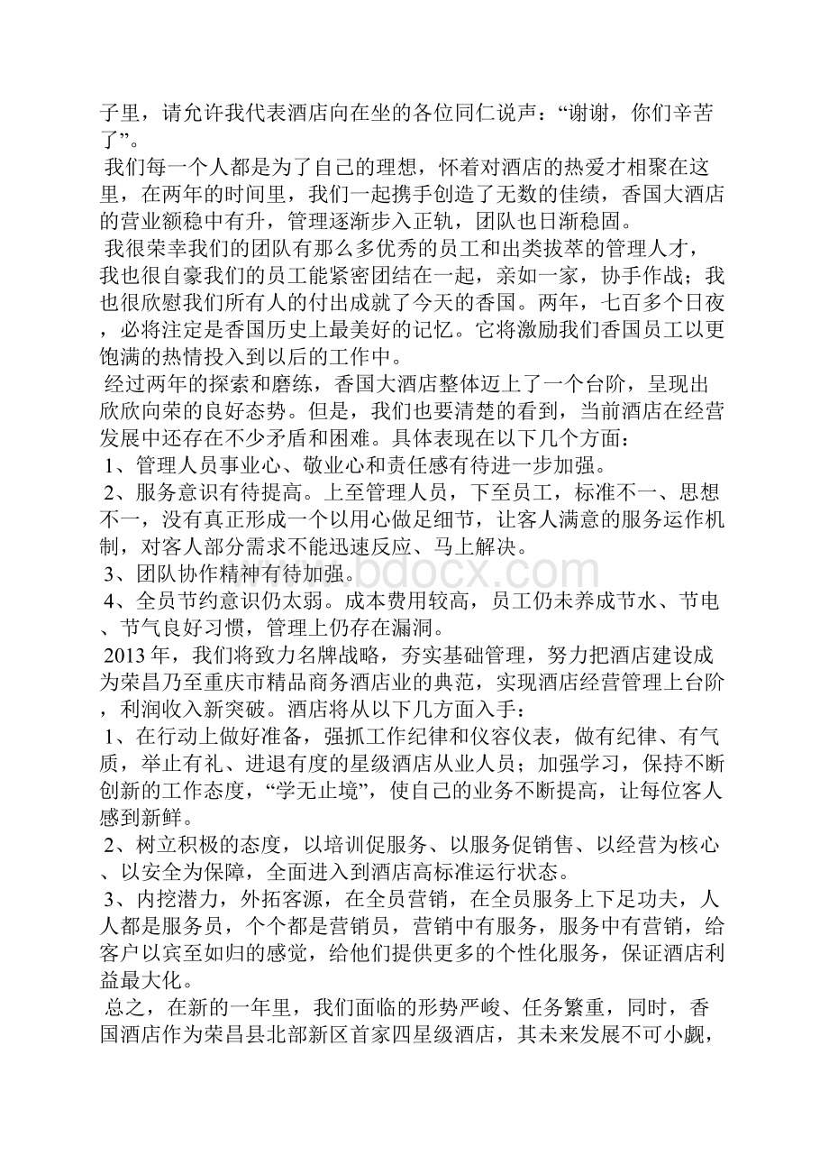 酒店销售部经理发言稿.docx_第3页