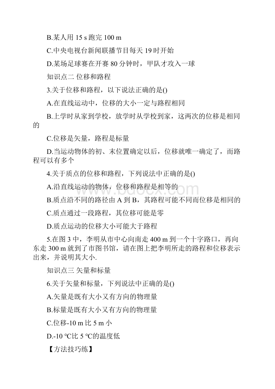 高一物理第一章运动的描述同步练习试题带答案解析教育文档.docx_第3页