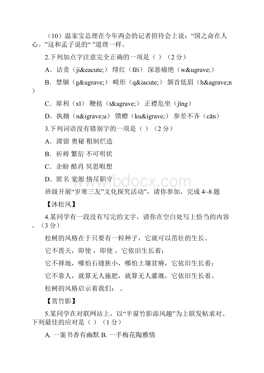 南京雨花台区中考语文一模试题及答案语文.docx_第2页