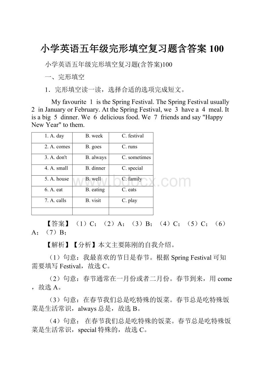 小学英语五年级完形填空复习题含答案100.docx