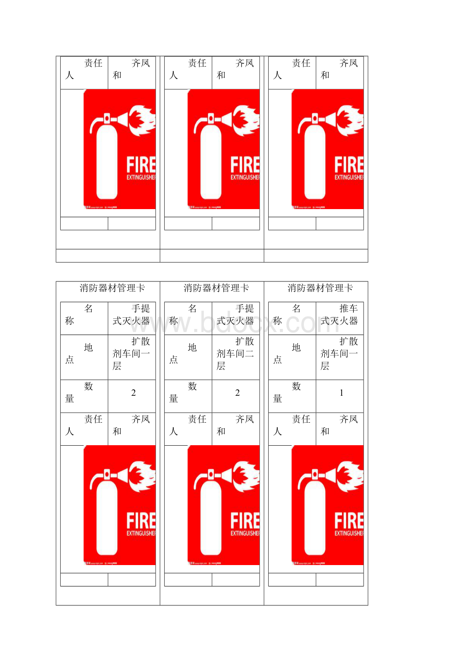 消防器材管理卡.docx_第2页