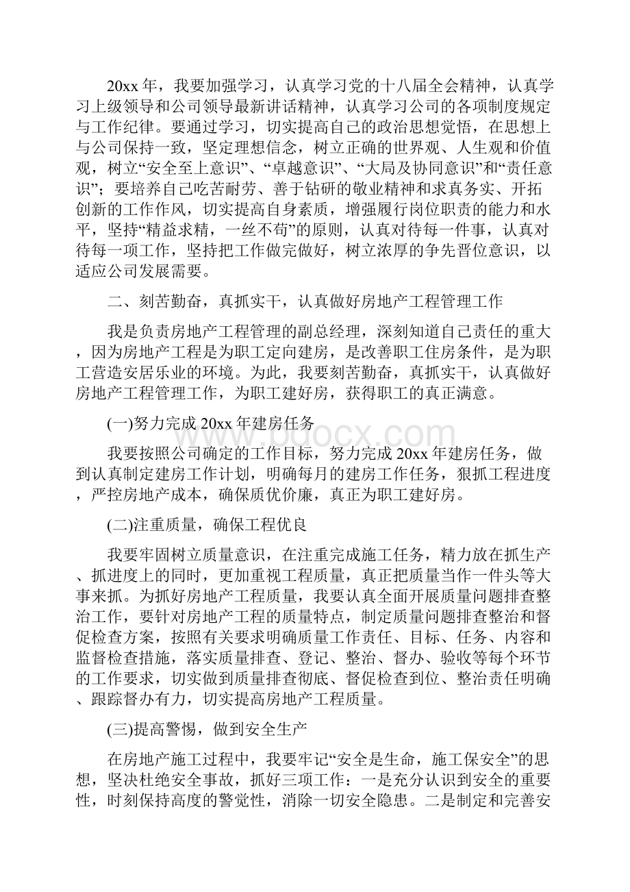 房地产工作计划.docx_第3页