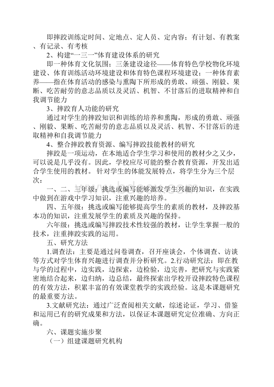 小学体育结题报告doc.docx_第3页