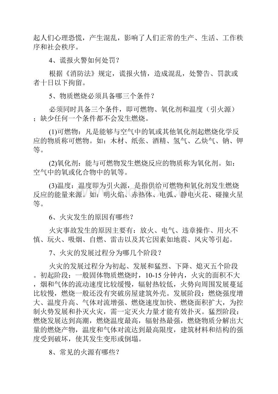 高层建筑消防常识问答卷36页.docx_第2页