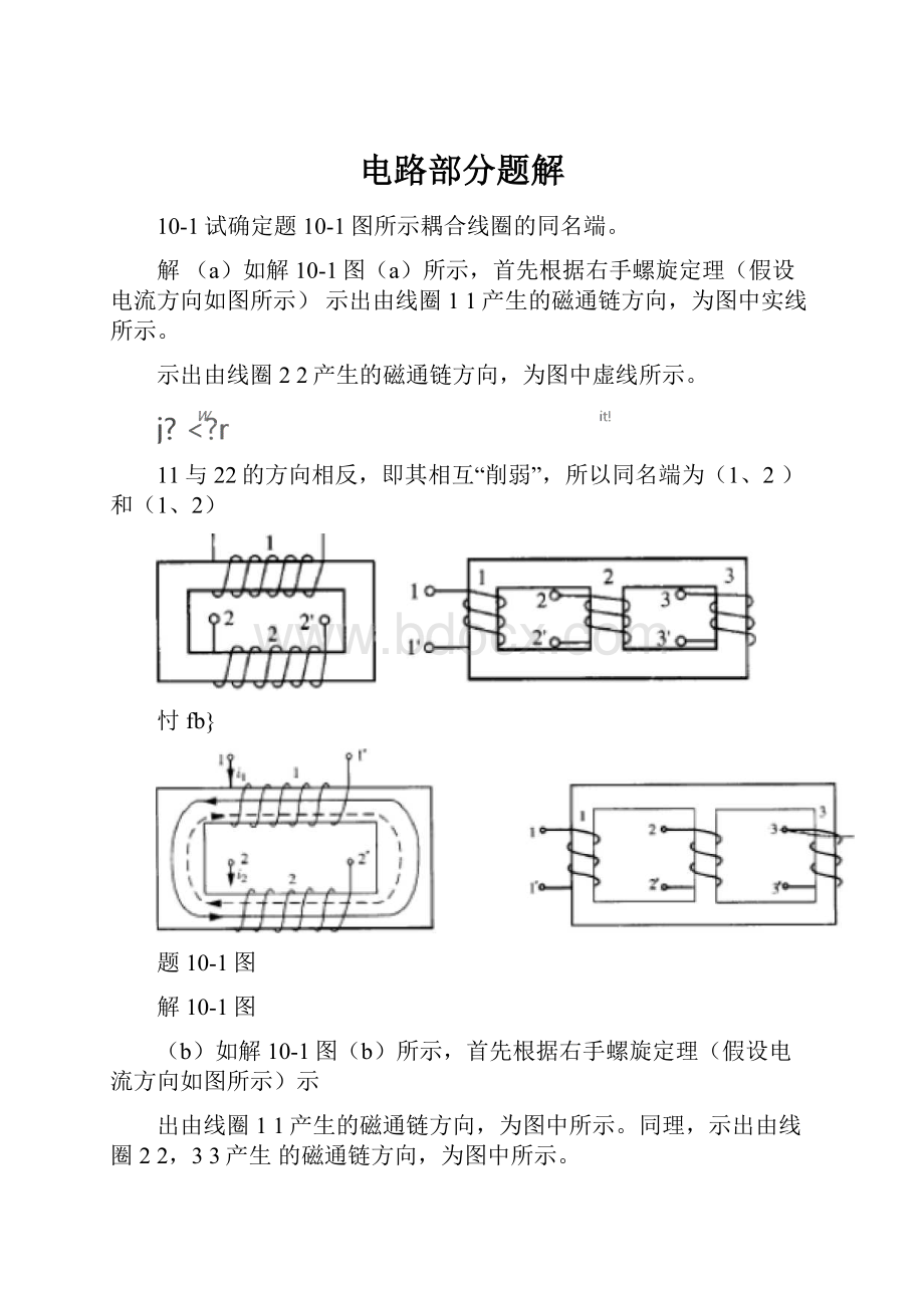 电路部分题解.docx_第1页