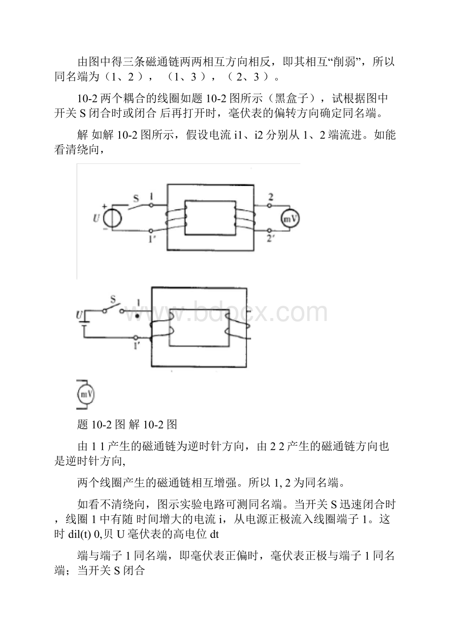 电路部分题解.docx_第2页