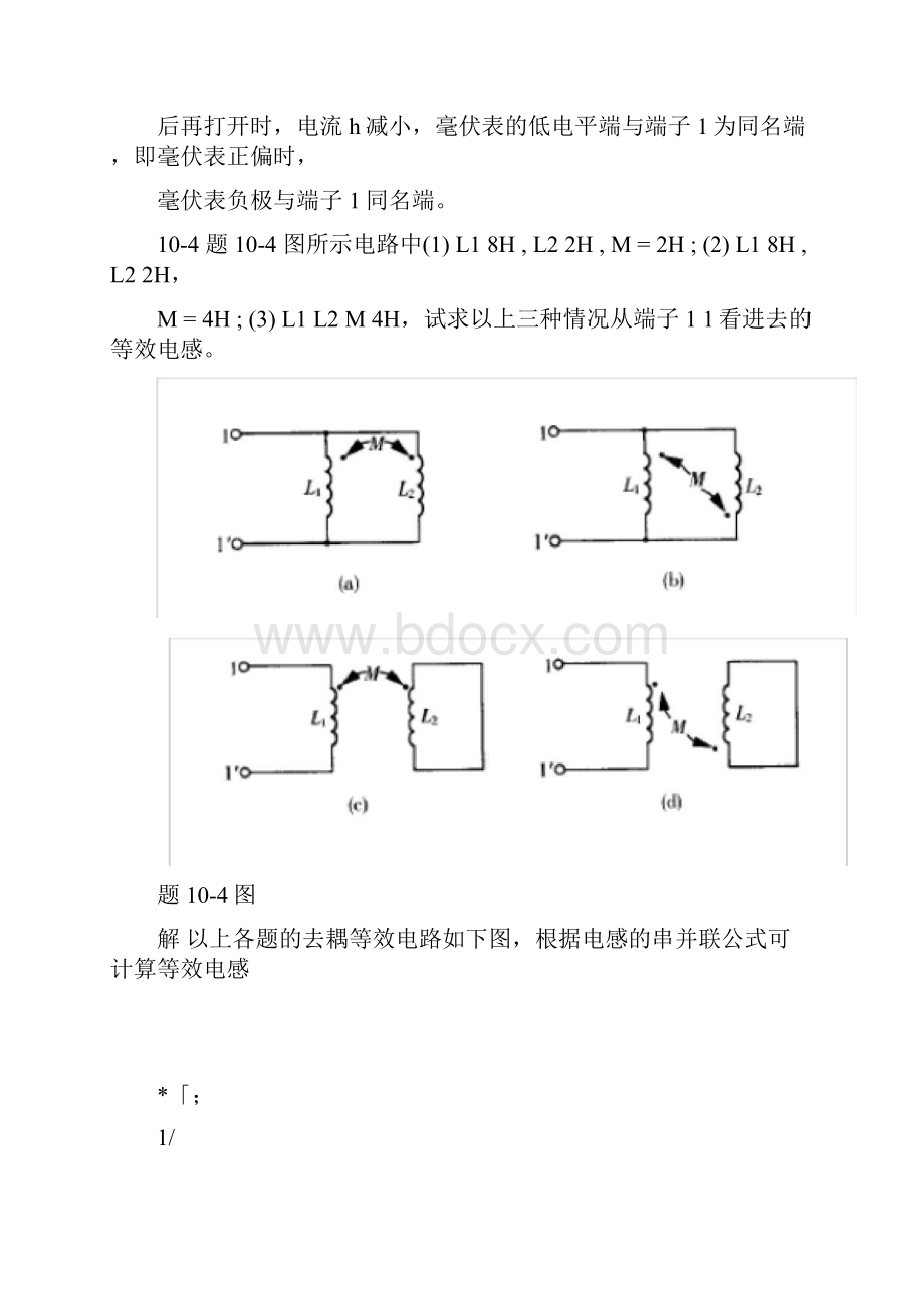 电路部分题解.docx_第3页