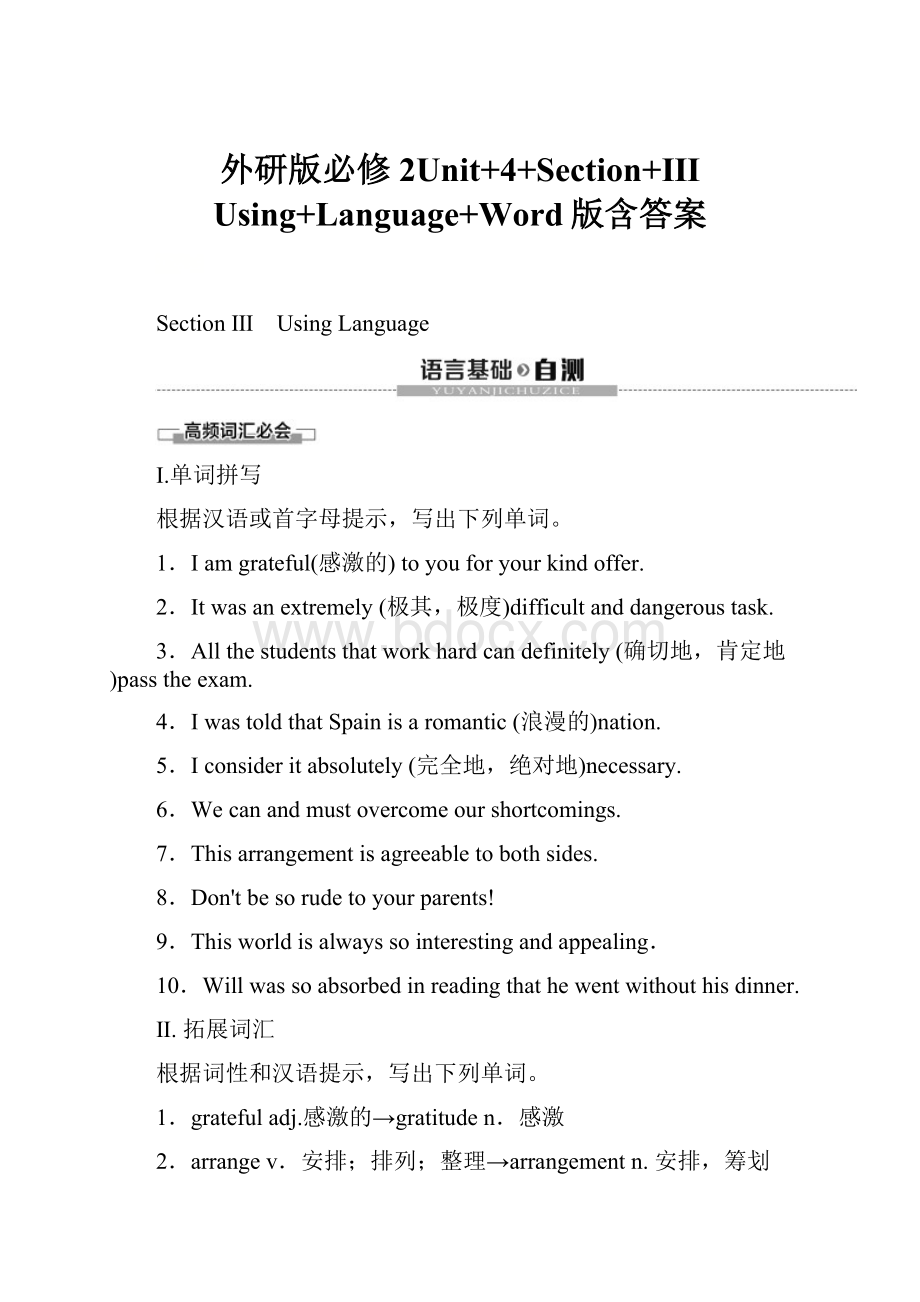 外研版必修2Unit+4+Section+Ⅲ Using+Language+Word版含答案文档格式.docx_第1页