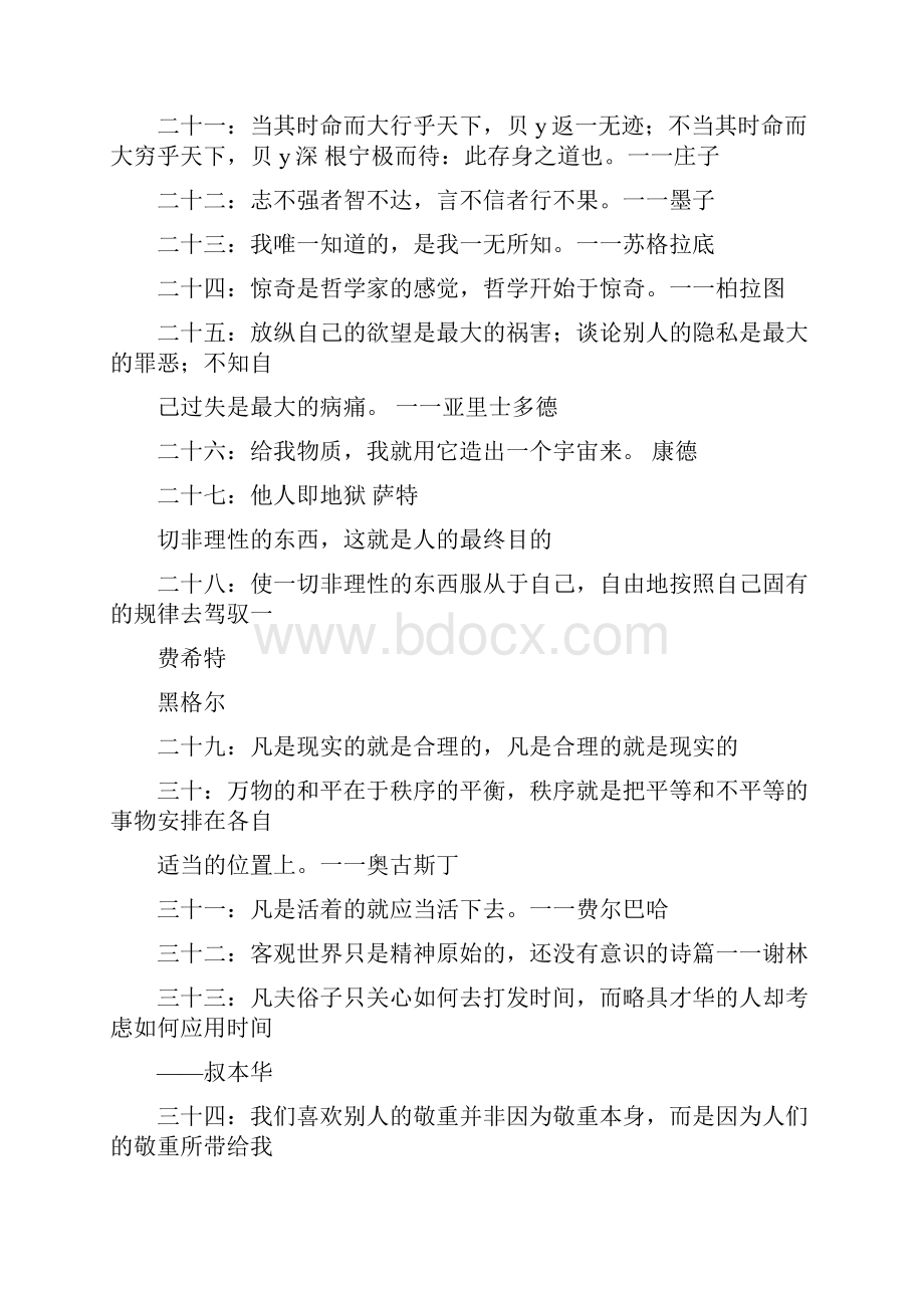 世界上著名哲学思想和经典名言.docx_第2页