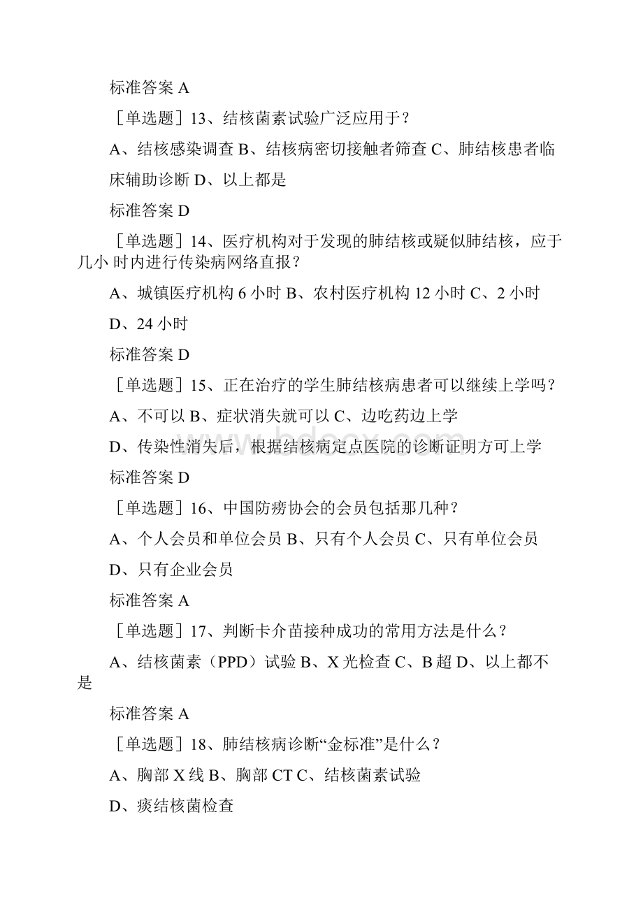 结核病知识竞赛题库培训讲学.docx_第3页