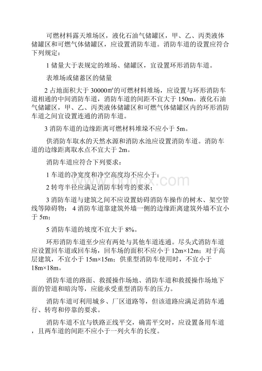 建筑设计防火规范规定消防车道的宽度不应小于米.docx_第2页