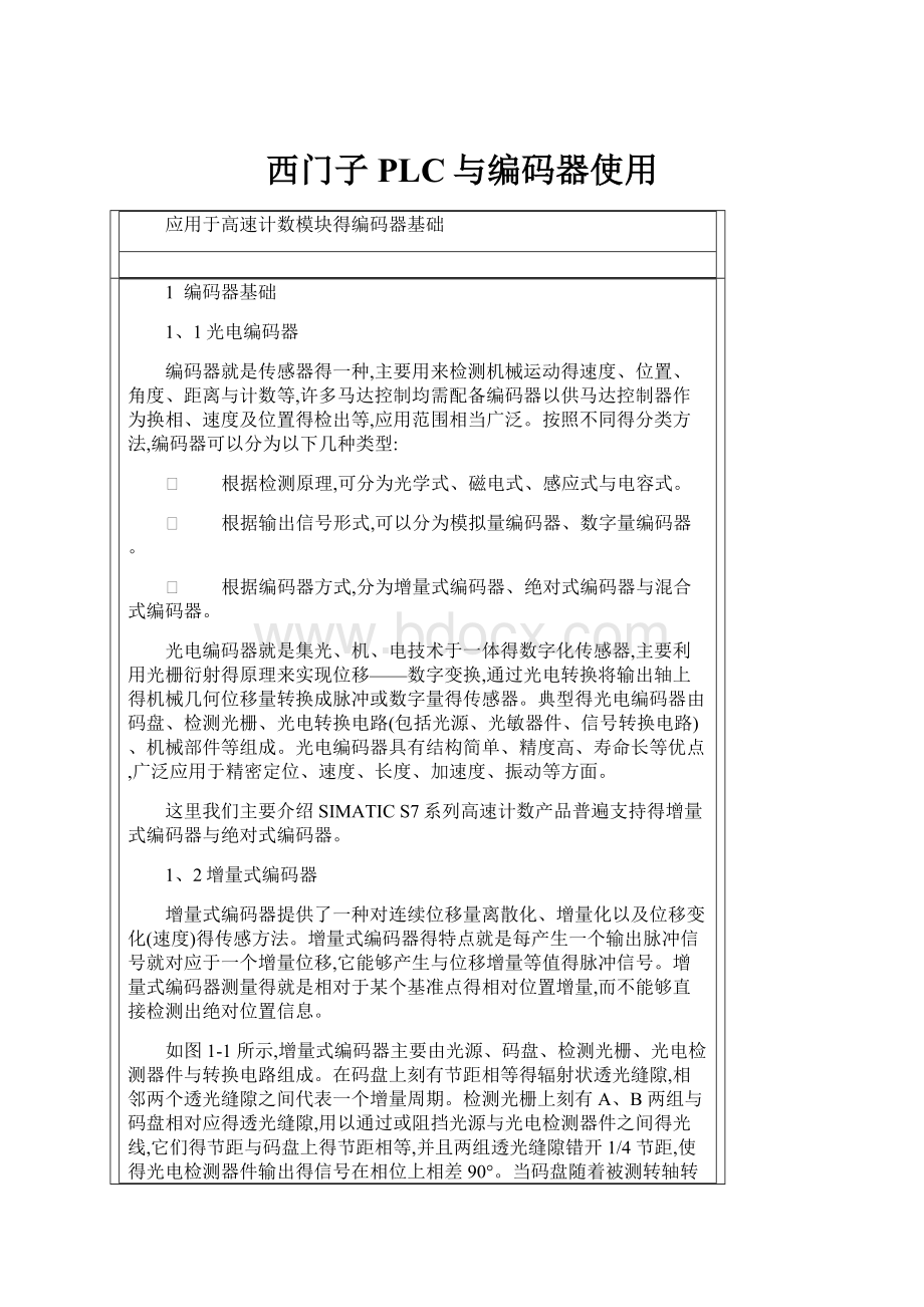 西门子PLC与编码器使用.docx