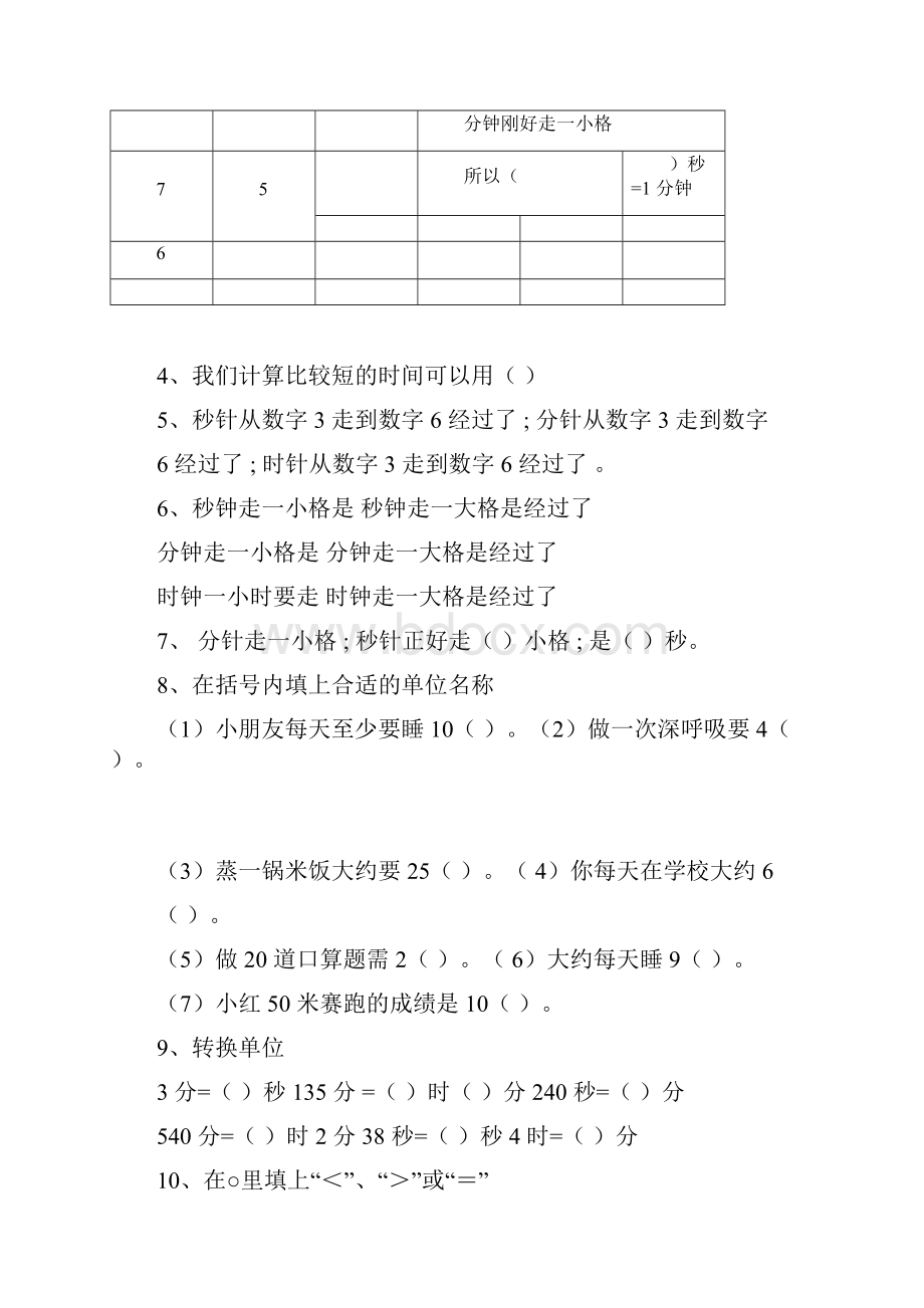 小学数学最全三年级数学上册期末复习提纲doc.docx_第3页