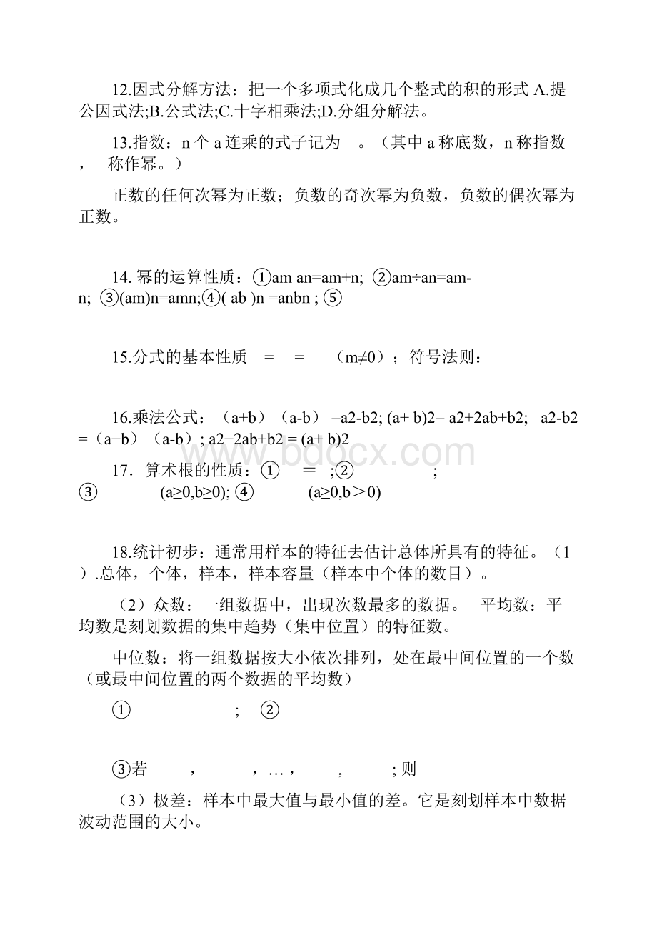 中考必备初中数学总复习知识点.docx_第2页