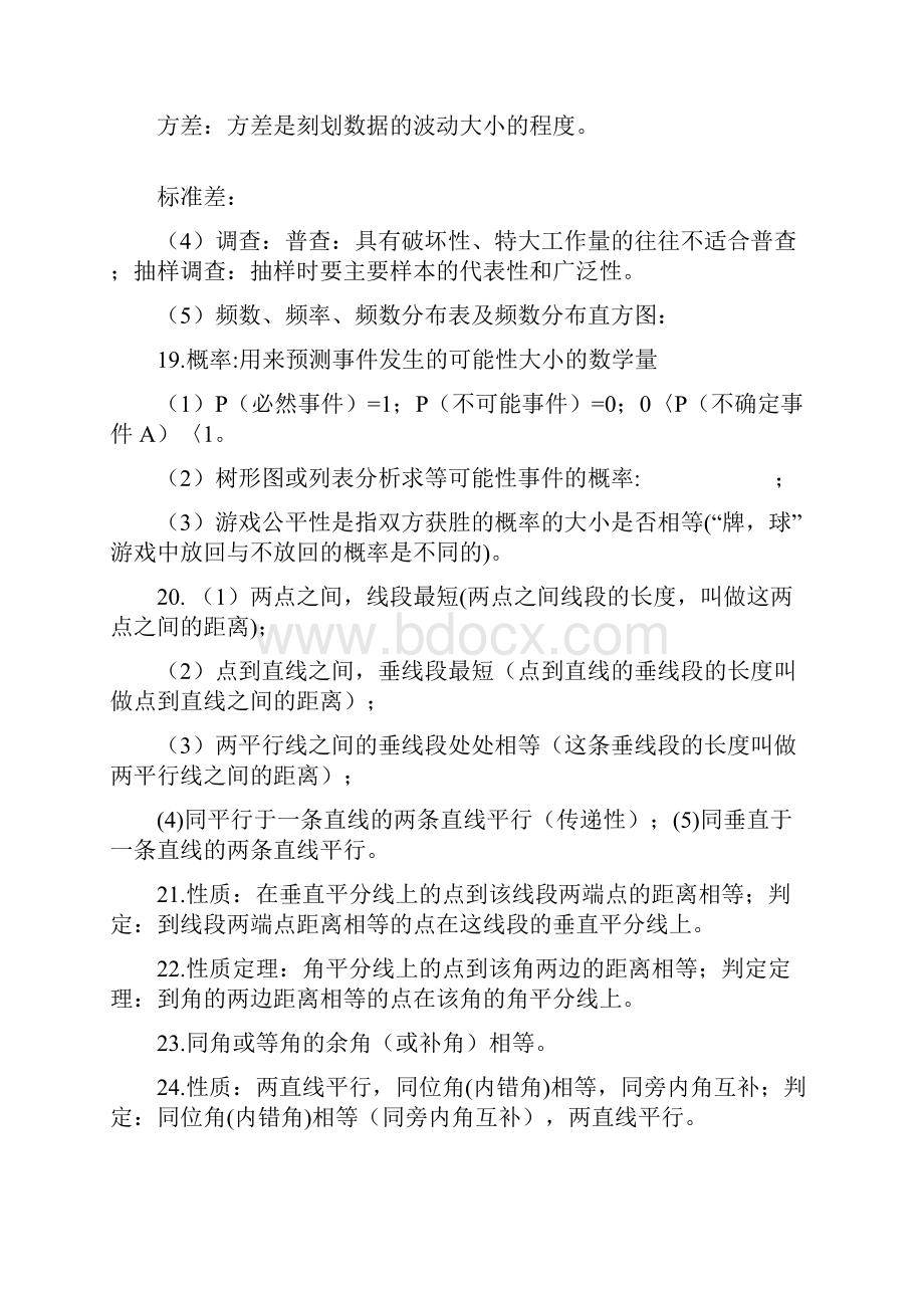 中考必备初中数学总复习知识点.docx_第3页