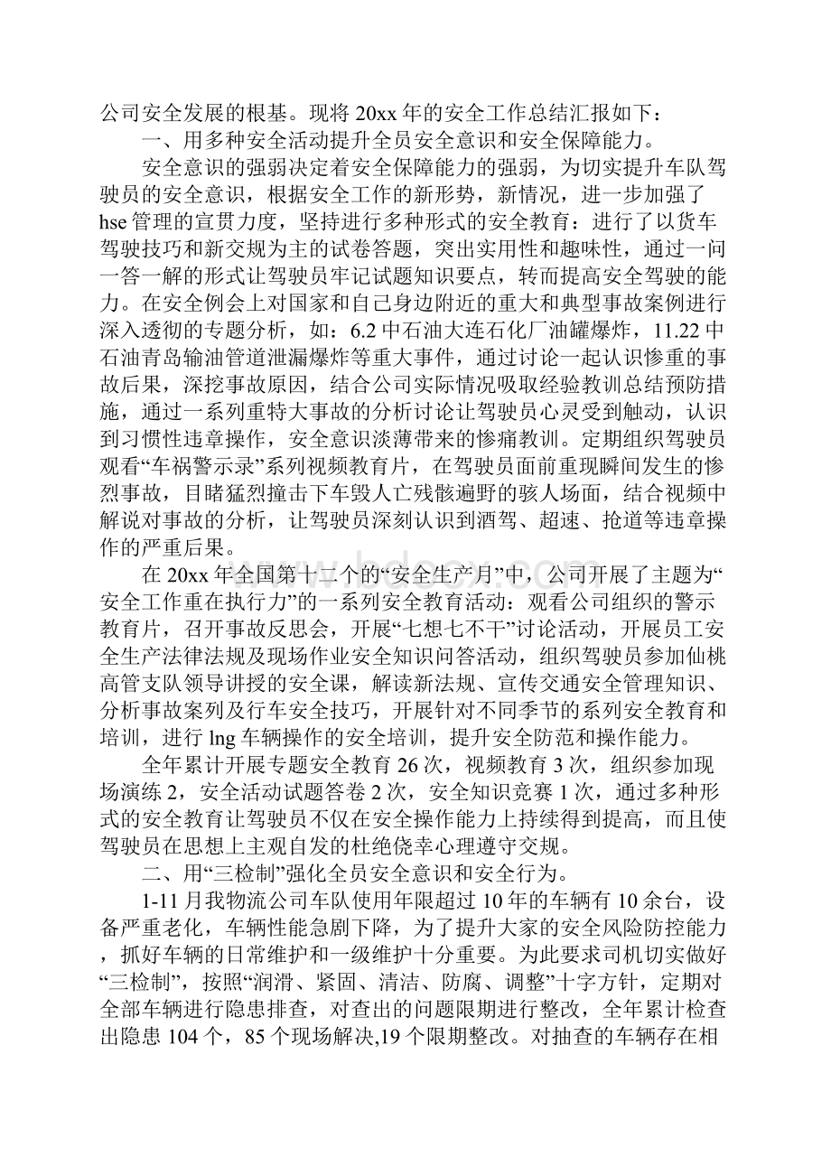 安全员安全责任制完整版.docx_第3页