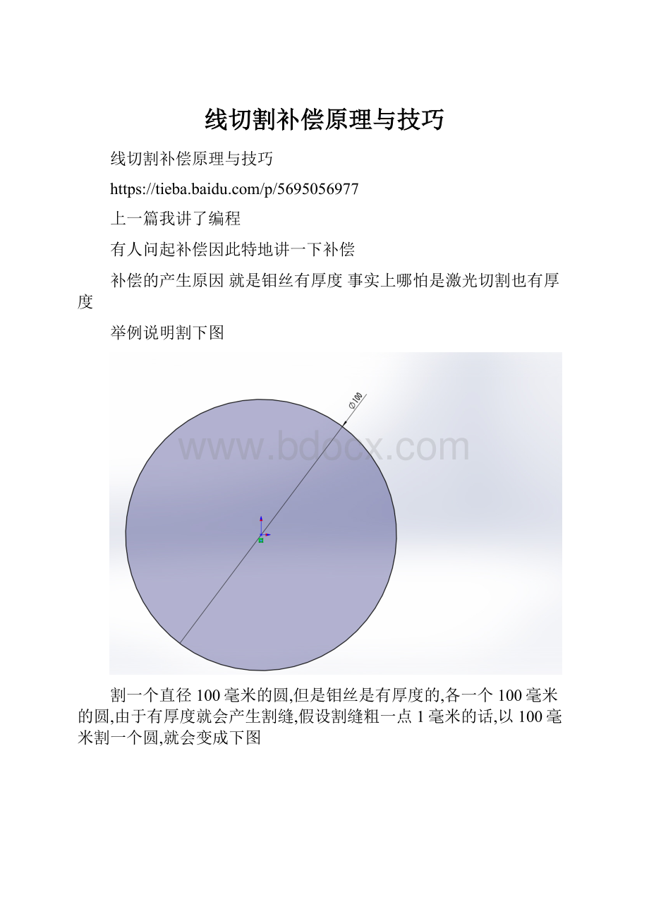 线切割补偿原理与技巧.docx