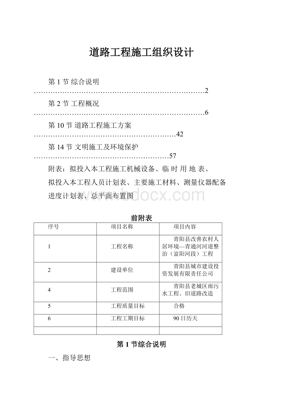 道路工程施工组织设计.docx