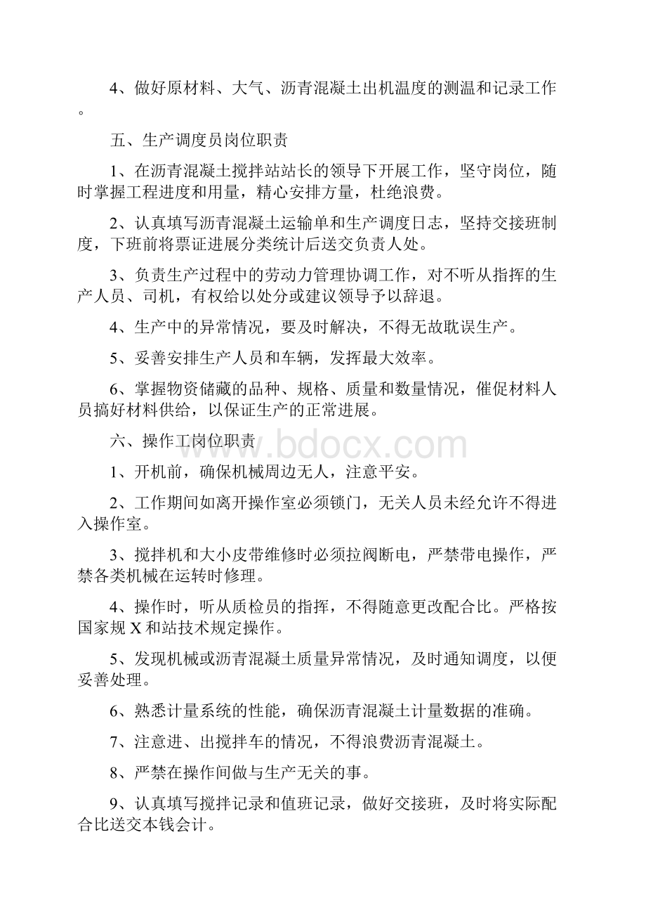 搅拌站规章制度.docx_第3页