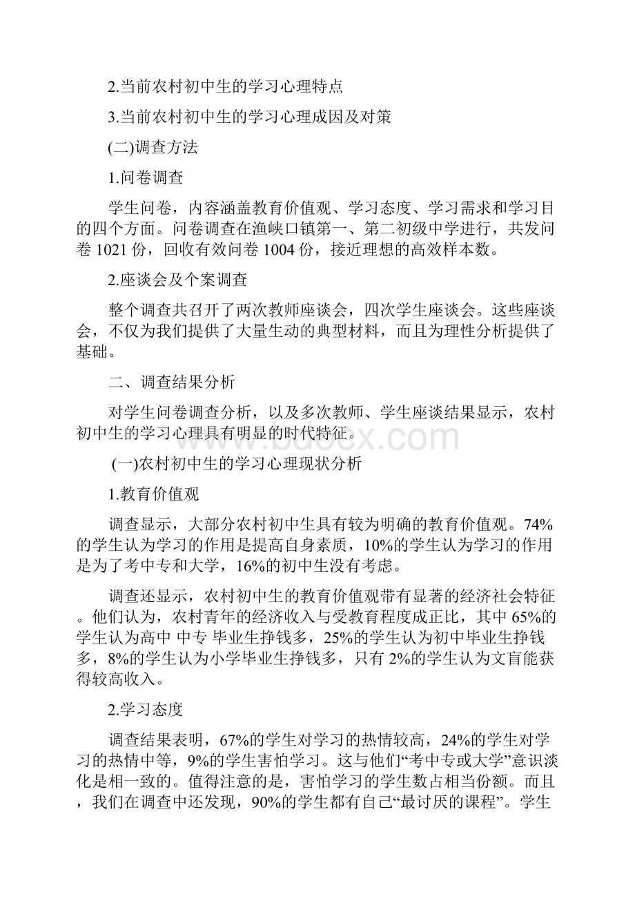 课程调研报告格式.docx_第3页