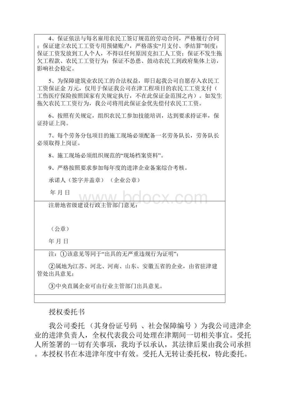 外地企业进津备案登记表劳务资料.docx_第2页