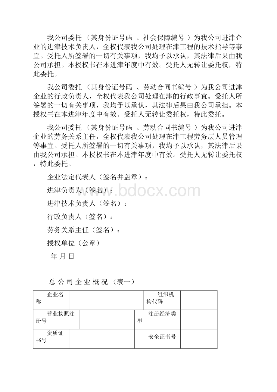 外地企业进津备案登记表劳务资料.docx_第3页