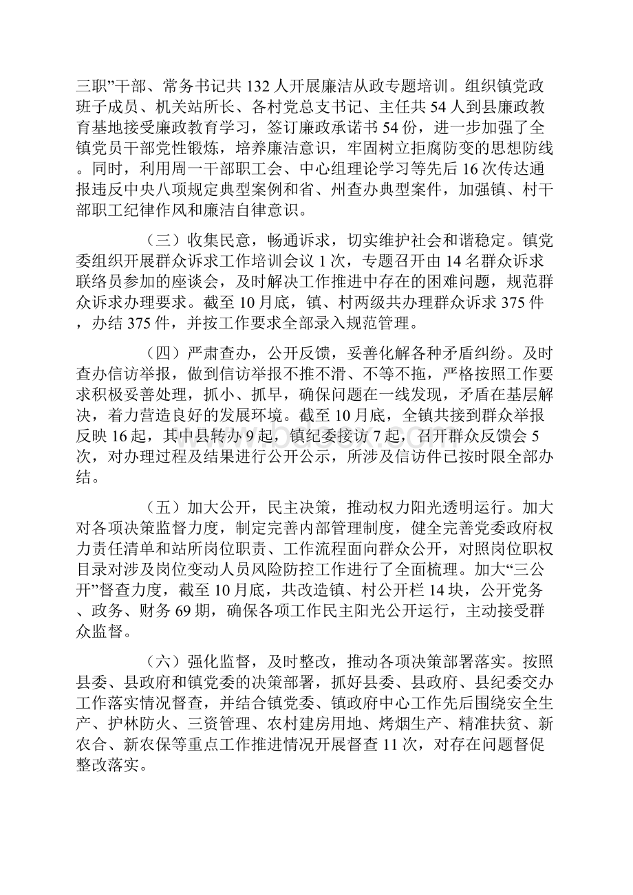 党风廉政建设和反腐败工作总结及 工作计划.docx_第2页