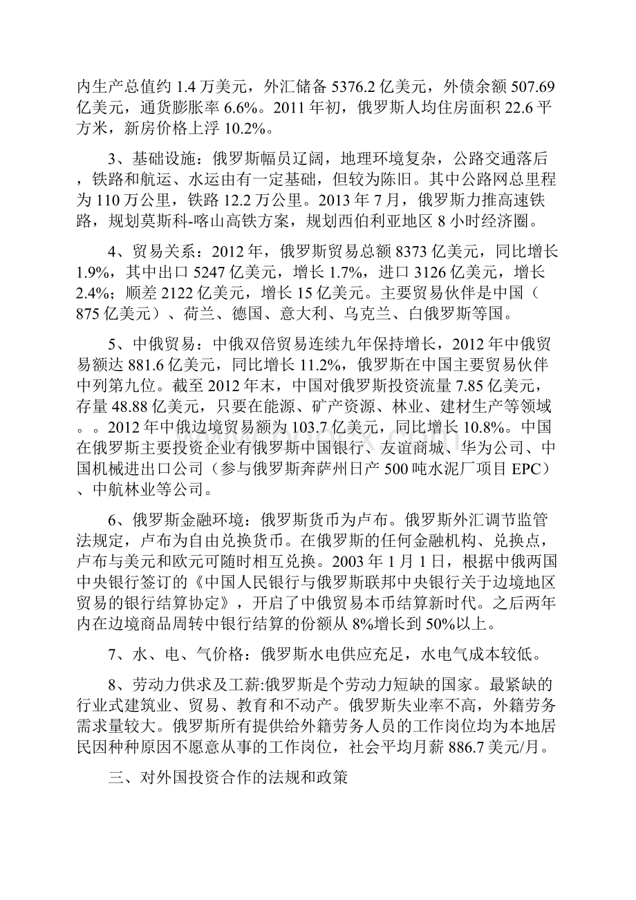 俄罗斯基本情况Word格式.docx_第3页