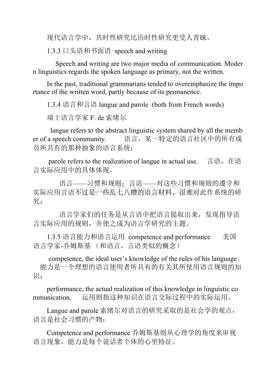 现代语言学复习要点.docx_第3页