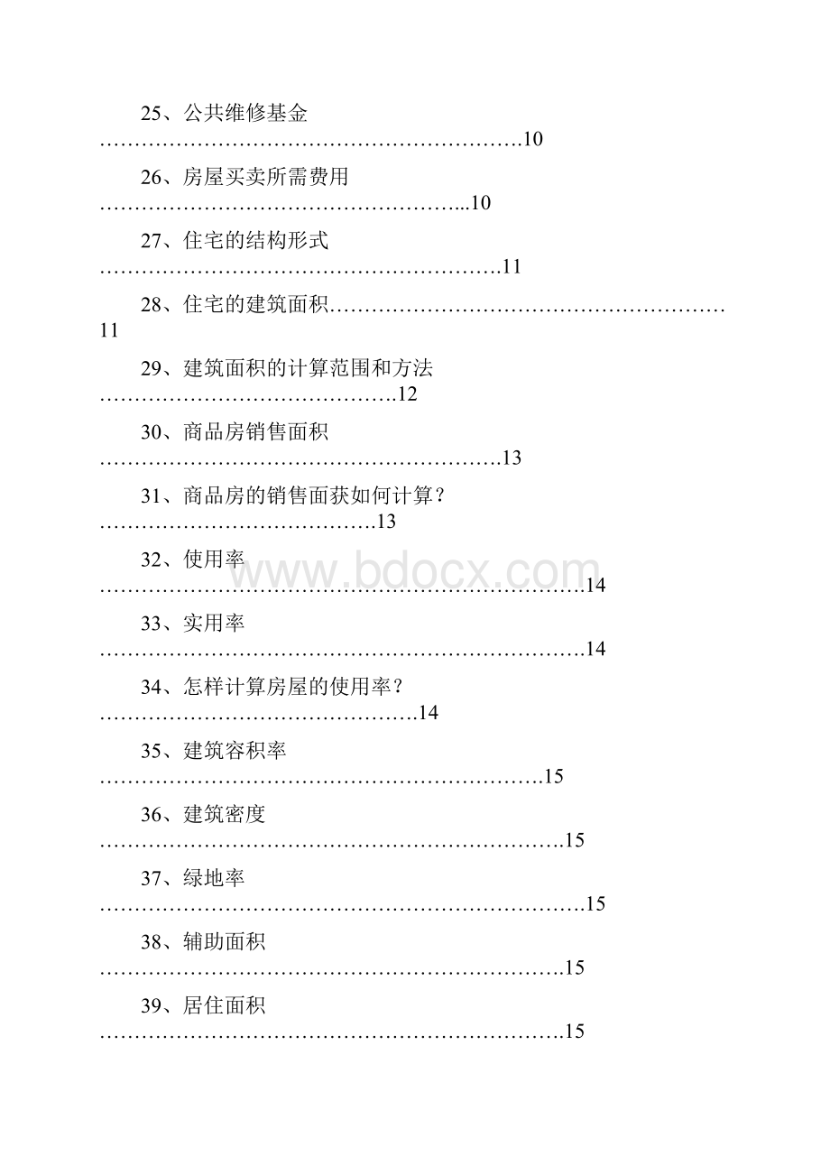 房地产基础知识培训课件范本.docx_第3页