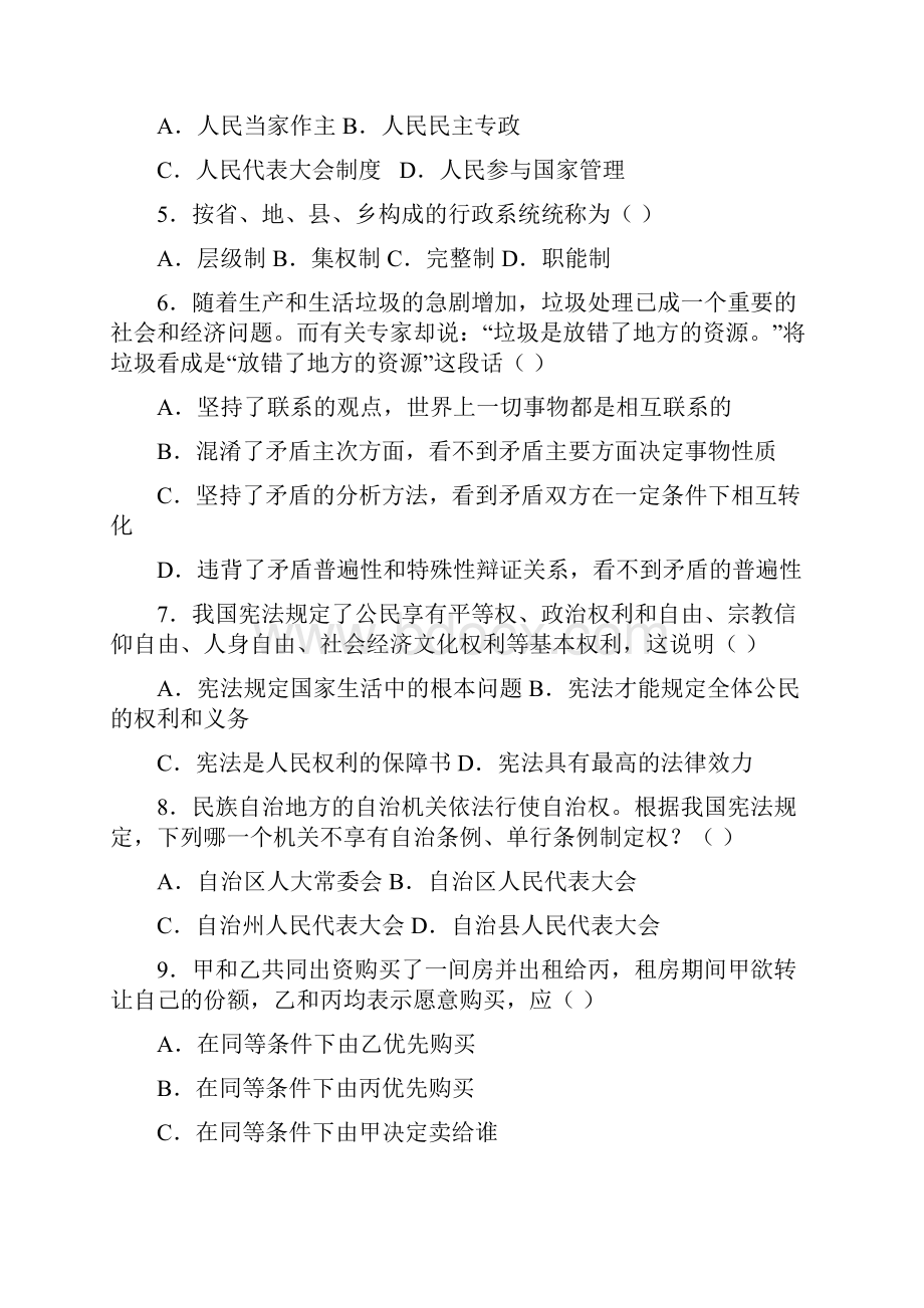 到安徽省直事业单位招聘考试公共基础知识真题.docx_第2页