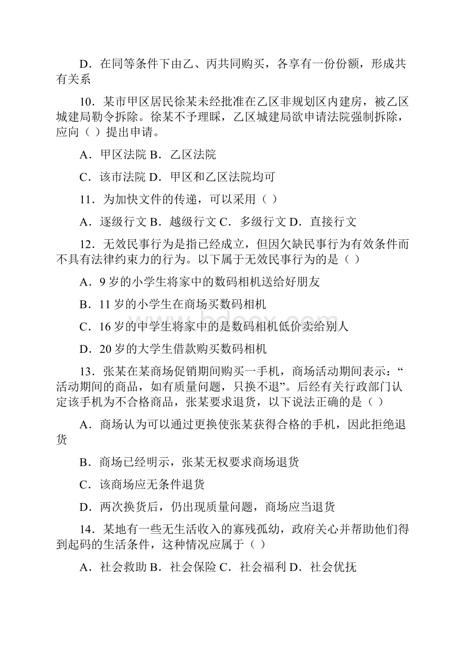 到安徽省直事业单位招聘考试公共基础知识真题.docx_第3页