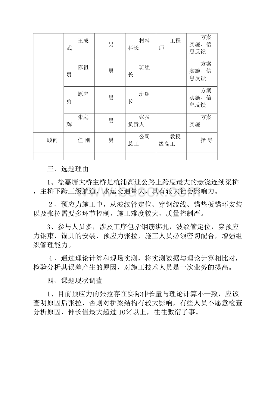 现浇箱梁预应力施工质量控制.docx_第3页