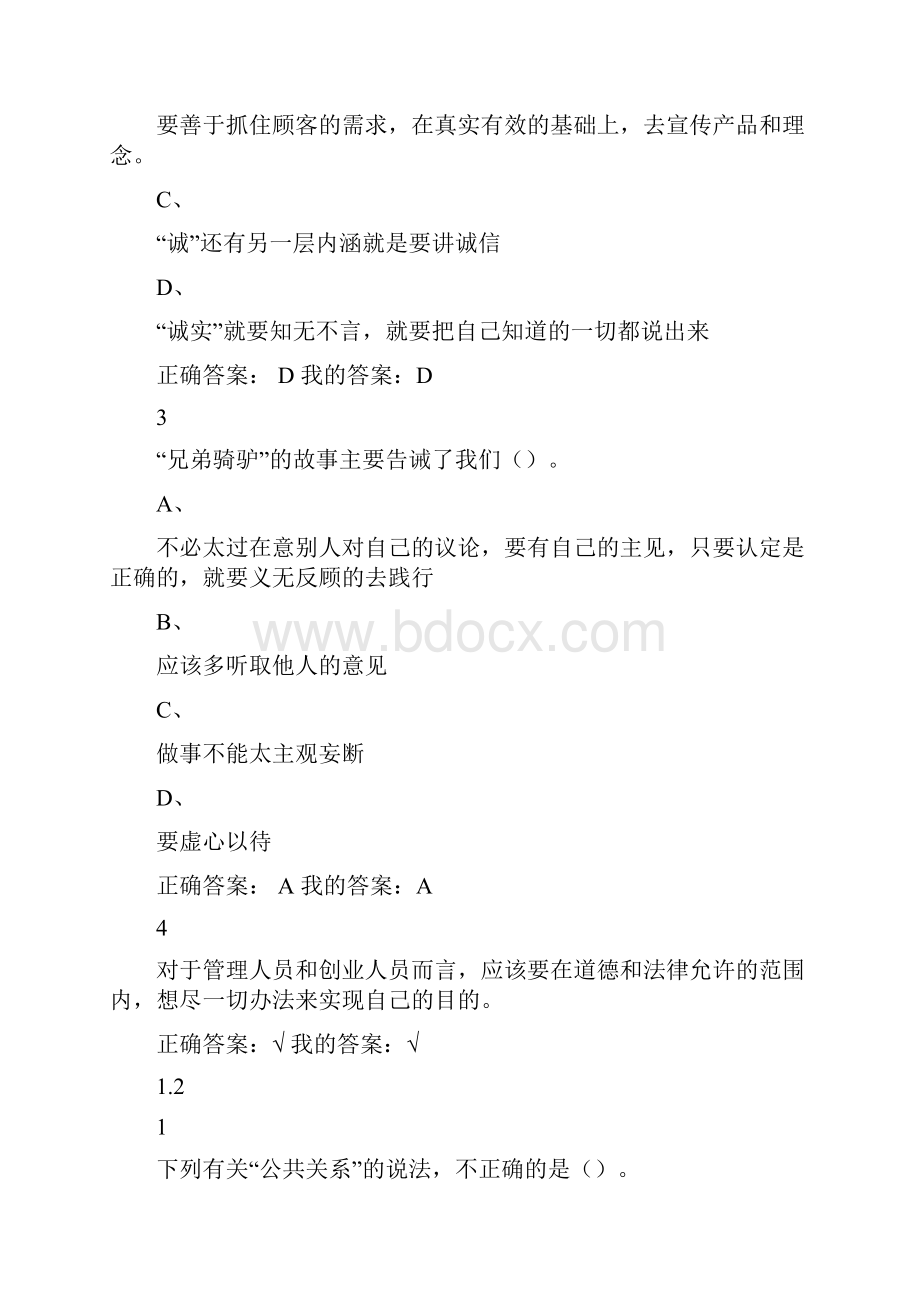 尔雅公共礼仪与实务答案Word版.docx_第2页