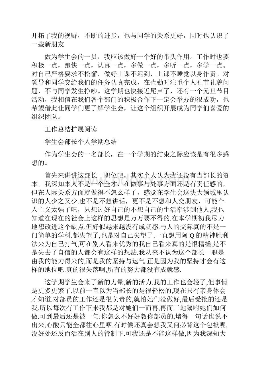 学生会纪检部个人学期自我总结.docx_第2页