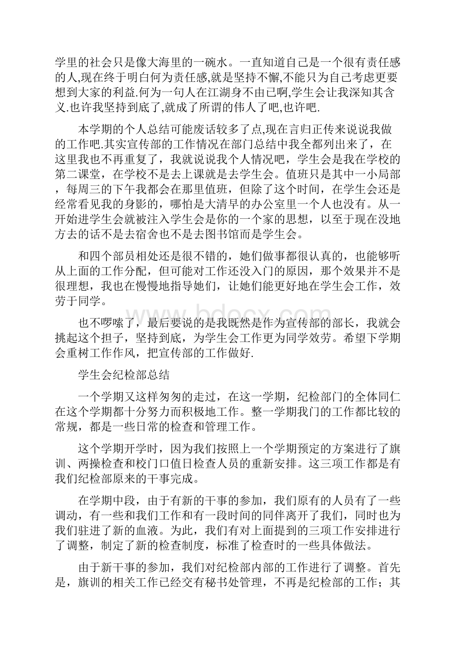 学生会纪检部个人学期自我总结.docx_第3页