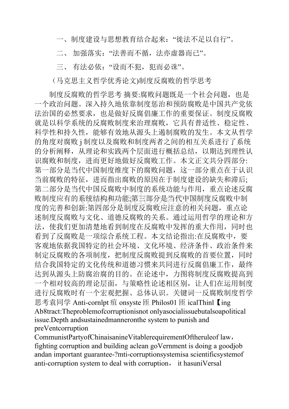 关于权力腐败论的名人名言剖析Word文档格式.docx_第2页