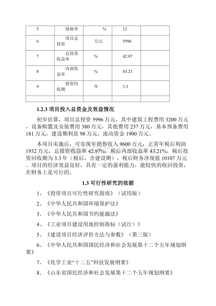 生物可溶性耐火陶瓷纤维生产项目二期工程可行性研究报告Word文档格式.docx_第3页