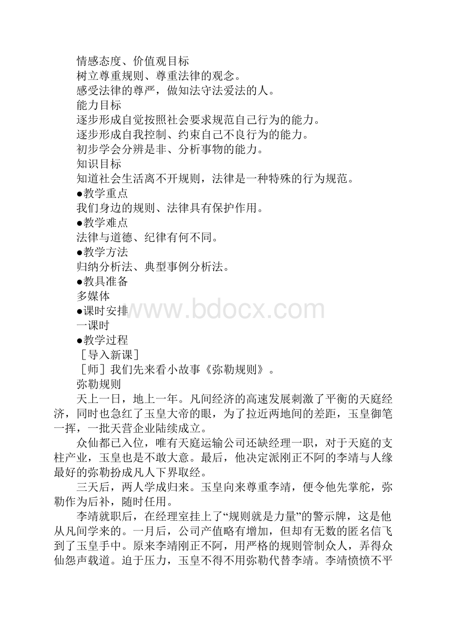 走近法律教学设计.docx_第2页