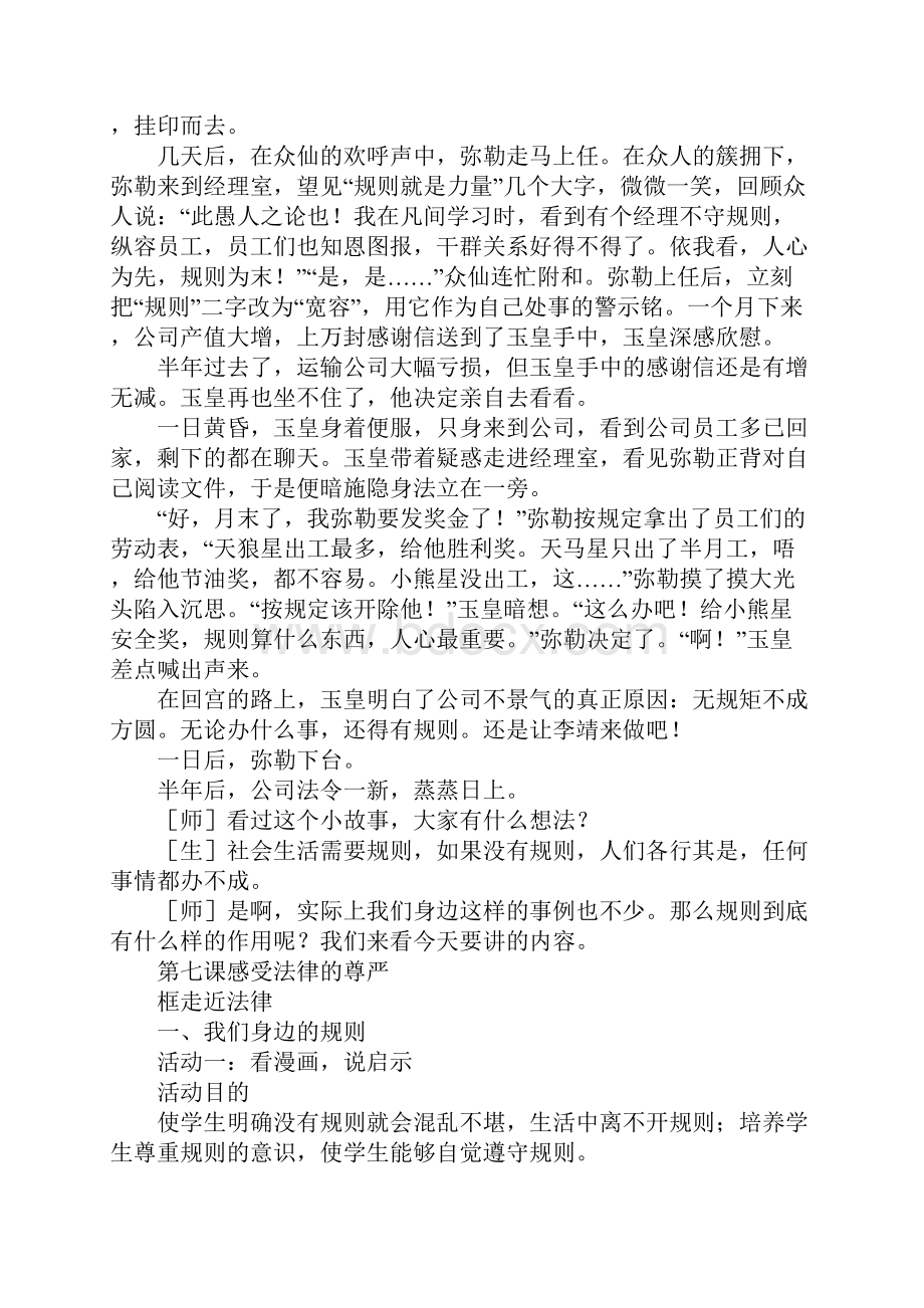 走近法律教学设计.docx_第3页