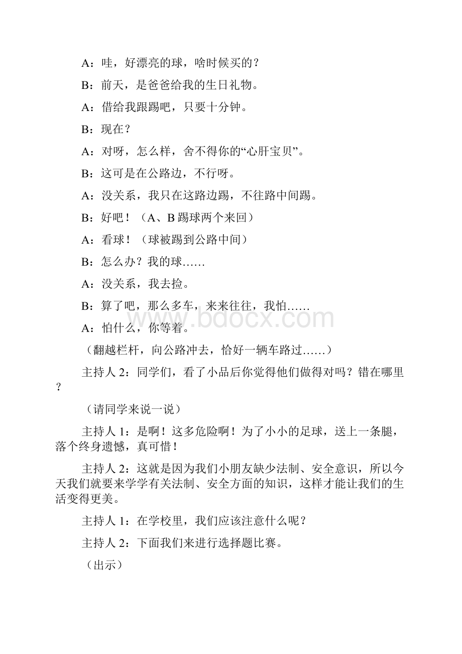 法制宪法主题班会教案内容中小学生文档格式.docx_第3页