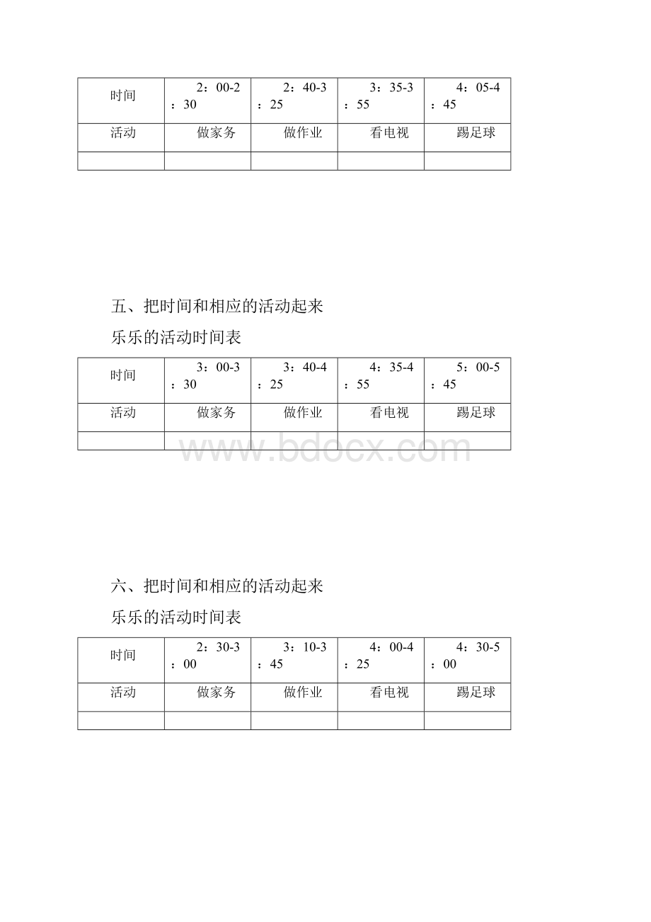 小学二年级数学题.docx_第3页