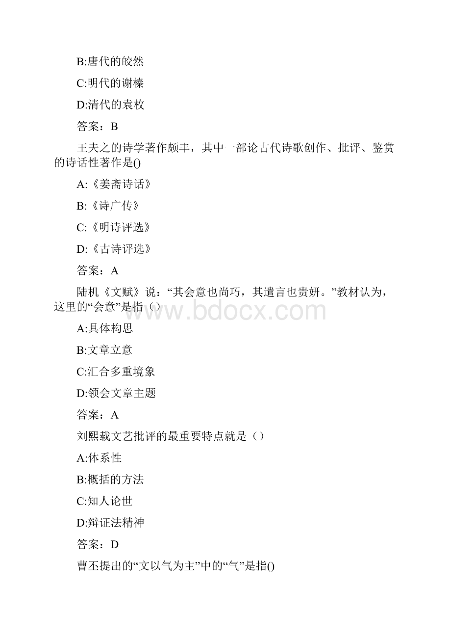 福建师范《古代文论》在线作业一1ABFD7A5D7434CDC.docx_第2页