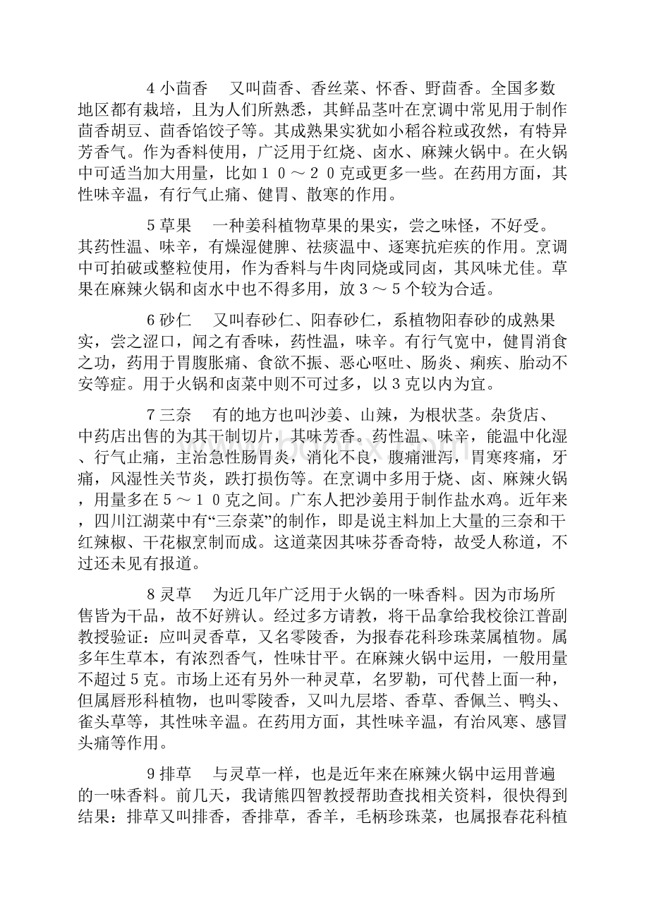 绝对重庆老火锅底料秘方资料.docx_第3页