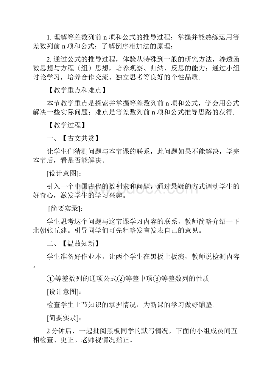 等差数列前n项和教案设计Word文档下载推荐.docx_第2页