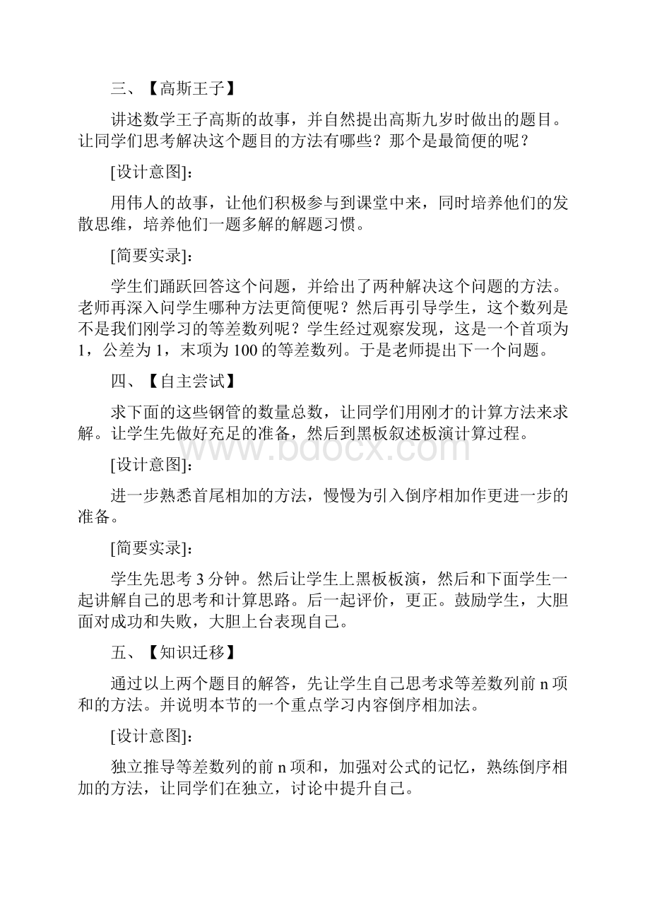 等差数列前n项和教案设计Word文档下载推荐.docx_第3页